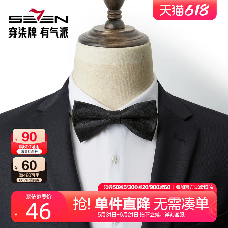 柒牌男士纯色新郎结婚领结2025新款伴郎婚礼蝴蝶结衬衫领礼服配饰