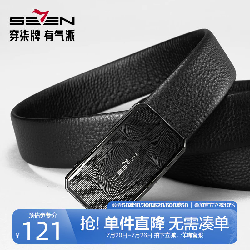 柒牌男装自动扣皮带2025新款简约男士黑色头层牛皮真皮西装裤腰带