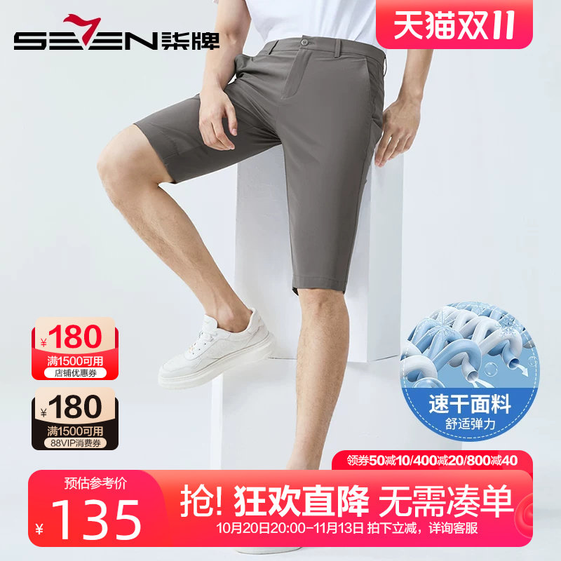 柒牌速干弹力休闲短裤男