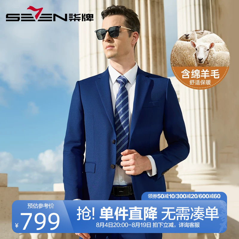柒牌男士结婚西服套装2025秋季款