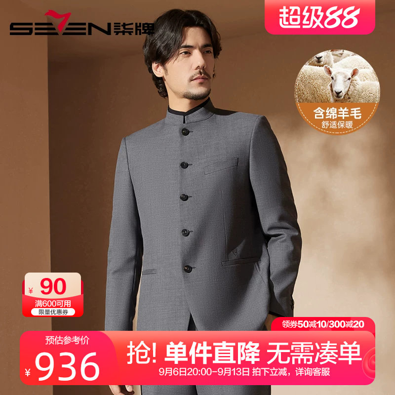 柒牌中华立领西服套装男2024新款