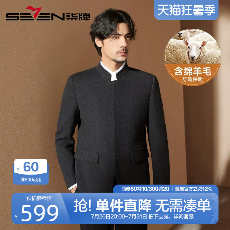 柒牌含羊毛西服外套男2024秋季