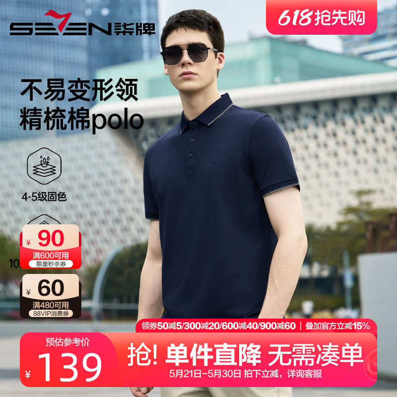柒牌抗菌Polo衫男短袖 2026夏季新款男士商务休闲爸爸男装翻领T恤