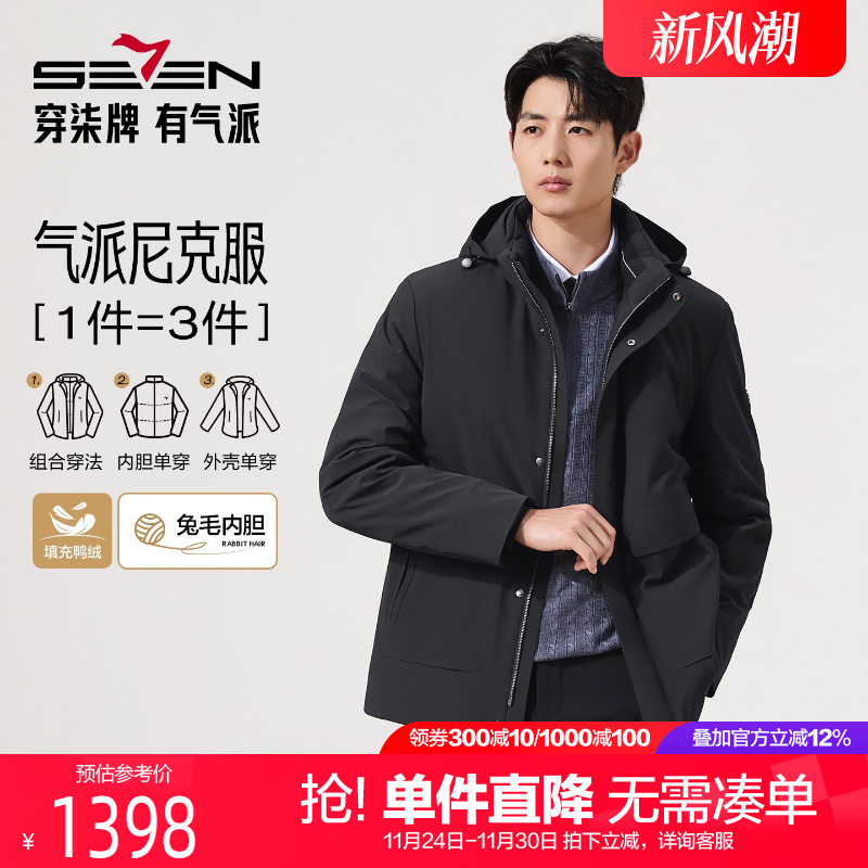 【尼克服/可脱卸兔毛内胆】柒牌男装加厚皮草 25冬季新款保暖外套