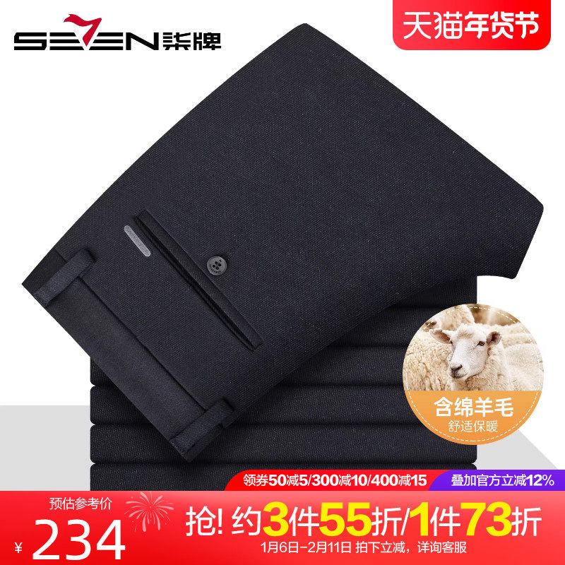 【加厚含羊毛】柒牌针织弹力休闲裤2025冬季新款商务直筒保暖长裤,男装,休闲裤,淘宝优惠券,粉丝福利购,淘宝优惠卷