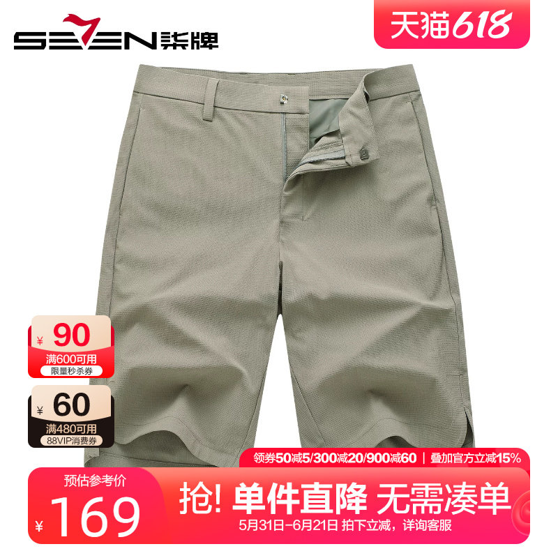 柒牌透气肌理纹休闲短裤男2026夏季新款男士宽松舒适百搭五分裤潮