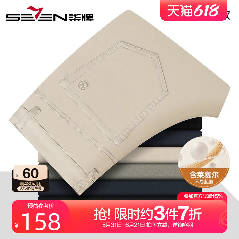【五袋裤】柒牌含莱赛尔休闲裤男薄款2026夏季新款商务直筒长裤子