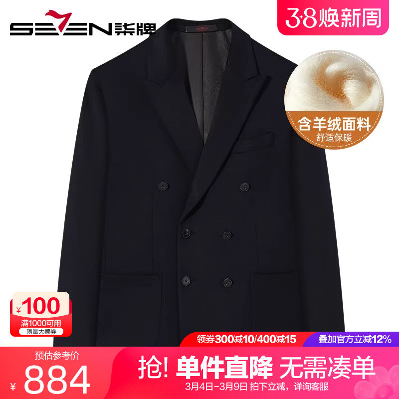 【含山羊绒】柒牌双排扣加厚西装男2024冬季新款保暖黑色西服外套