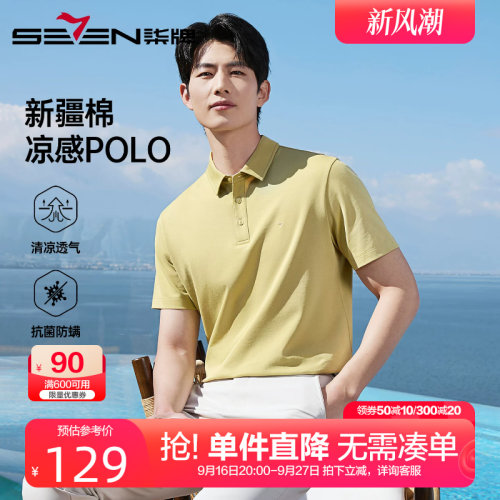 柒牌纯色翻领Polo衫男短袖