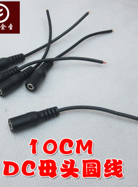 康福金圣 DIY焊接发热片连接线 DC35135母头圆线 10CM电源线