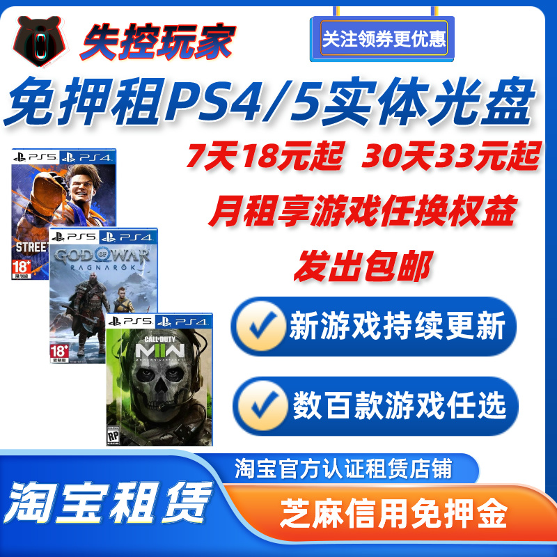 PS5游戏光碟租赁ps5游戏PS4实体光盘二手游戏PS4游戏光盘租赁免押 电玩/配件/游戏/攻略 家用游戏机 原图主图