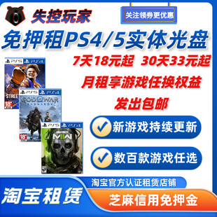 PS5游戏光碟租赁ps5游戏PS4实体光盘二手游戏PS4游戏光盘租赁免押