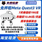 免押租赁Metaquest3VR眼镜体感游戏设备一体机虚拟现实4K眼镜出租