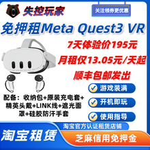免押租赁Meta quest3一体机 VR眼镜体感游戏机4K智能眼镜虚拟现实