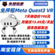 免押租赁Metaquest3VR眼镜体感游戏设备一体机虚拟现实4K眼镜出租