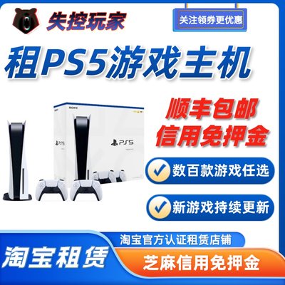 免押租Ps5游戏机光驱版国行日版索尼家用游戏主机免押出租PS5主机