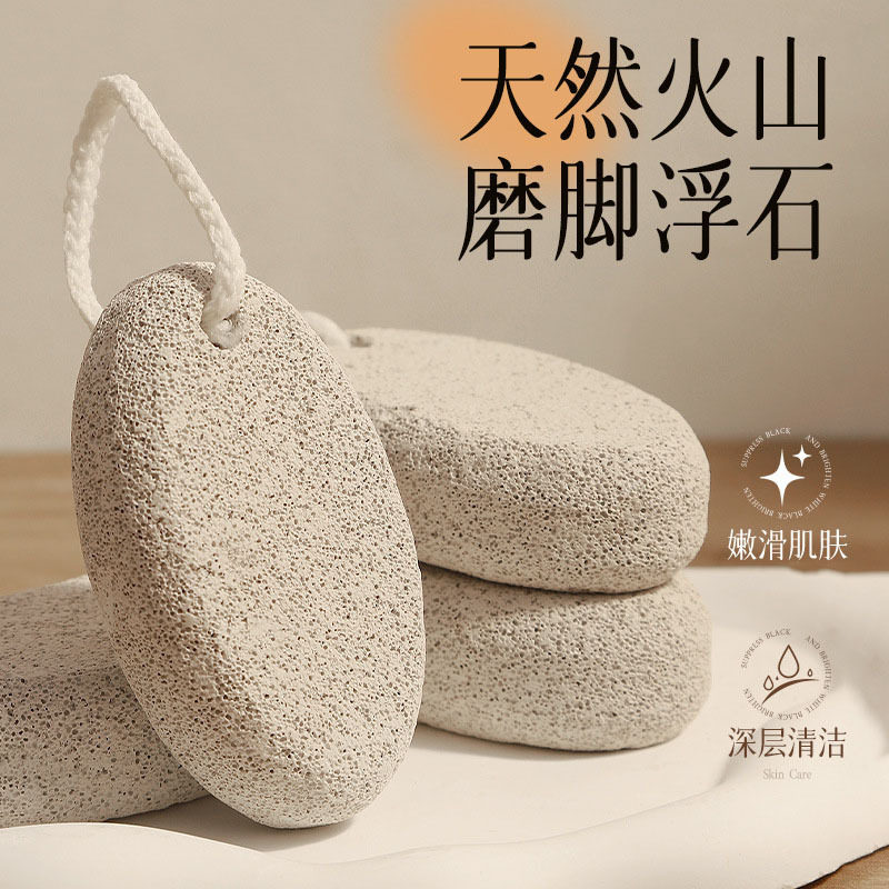 椭圆火山石磨脚神器 浮石搓脚石去死皮老茧家用足部修脚工具