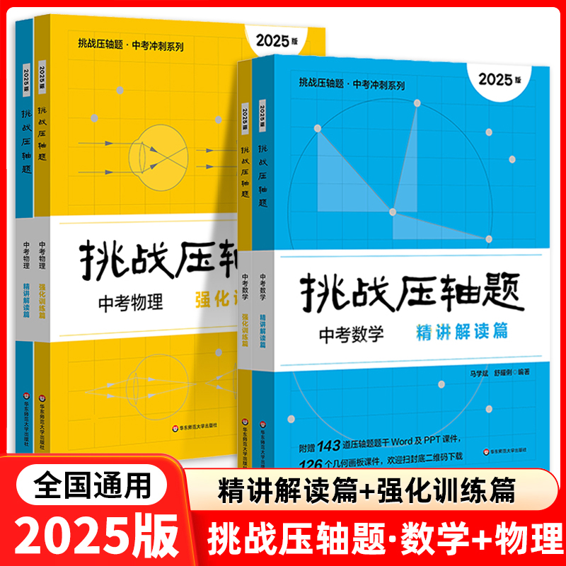 新版挑战压轴中考数学