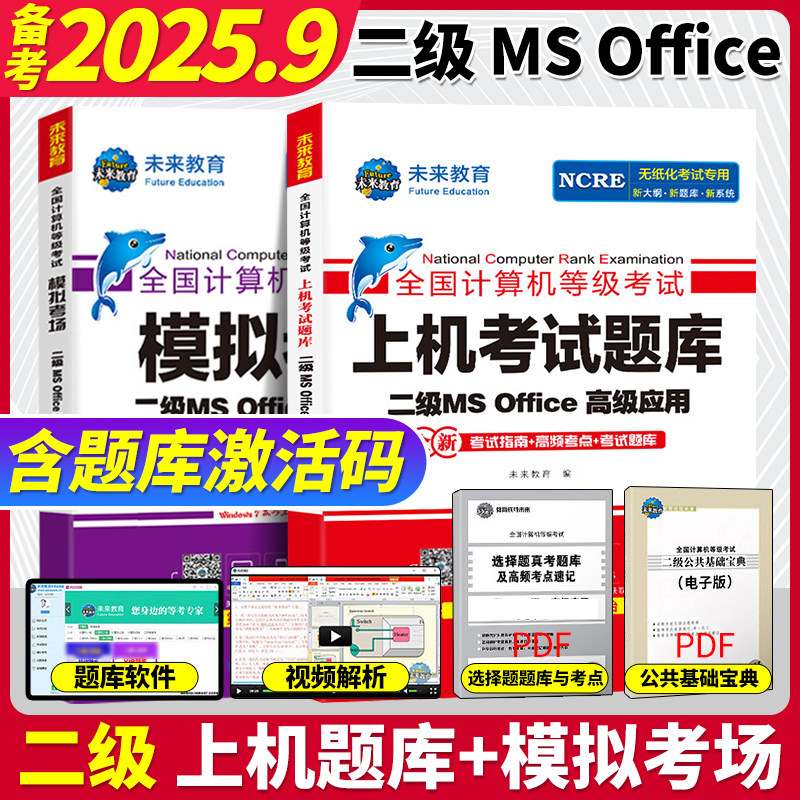 25年9月二级msoffice题库