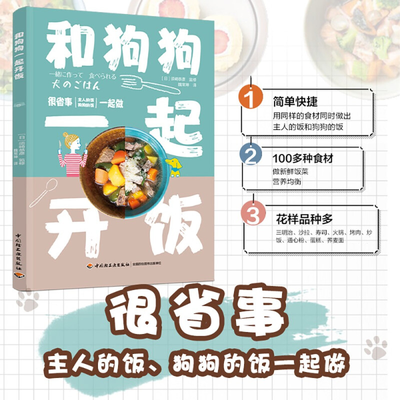 和狗狗一起开饭养狗书籍狗狗饲养喂养技巧书狗粮营养搭配制作狗狗饭食教科书狗食谱自制书籍训练狗狗教程训犬书宠物书籍正版