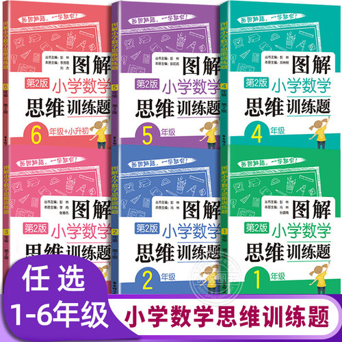 图解小学数学逻辑思维训练题1-6