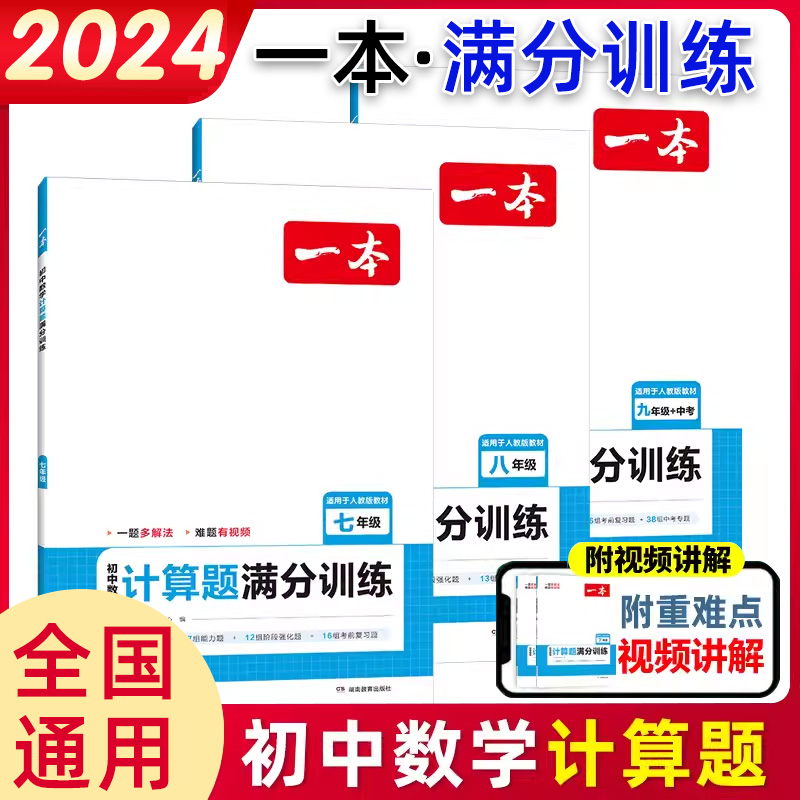 一本初中数学计算题满分训练