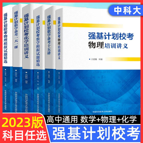 强基计划数学备考物理模拟试题