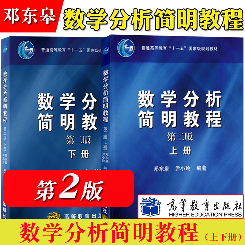 中山大学数学分析简明教程