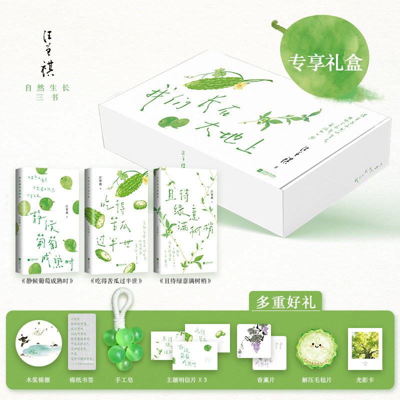 【3️⃣册礼盒装】我们长在大地上 静候葡萄成熟时+吃得苦瓜过半世+且待绿意满树梢 汪曾祺精选作品集随笔现当代经典文学小说随笔