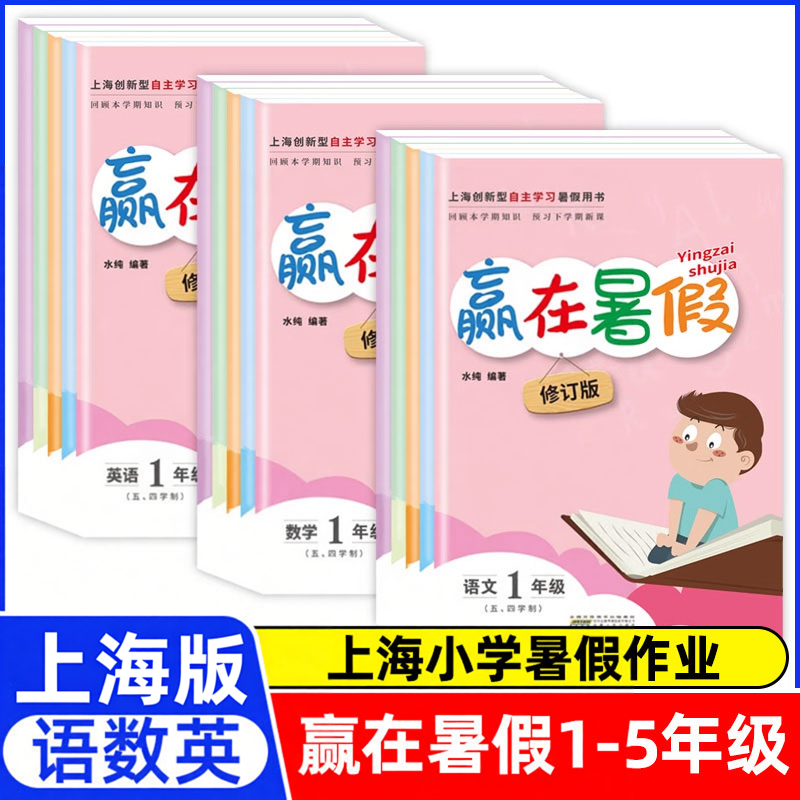 2026赢在暑假作业1-9年级