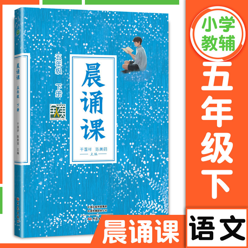 2025新晨诵课五年级下册童诗宋词
