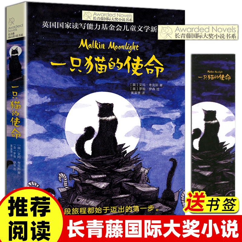 一只猫的使命 长青藤国际大奖小说 7-9-10-12-14岁 外国儿童文学动物小说故事书成长教育读物 三四五六年级小学生课外阅读书籍