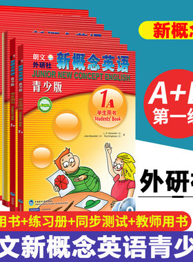 朗文外研社 新概念英语青少版1A学生用书教材8-14岁儿童学习英语新概念练习册1a教师用书教参全套附带MP3 DVD音频