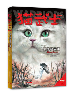 猫武士首部曲4风起云涌
