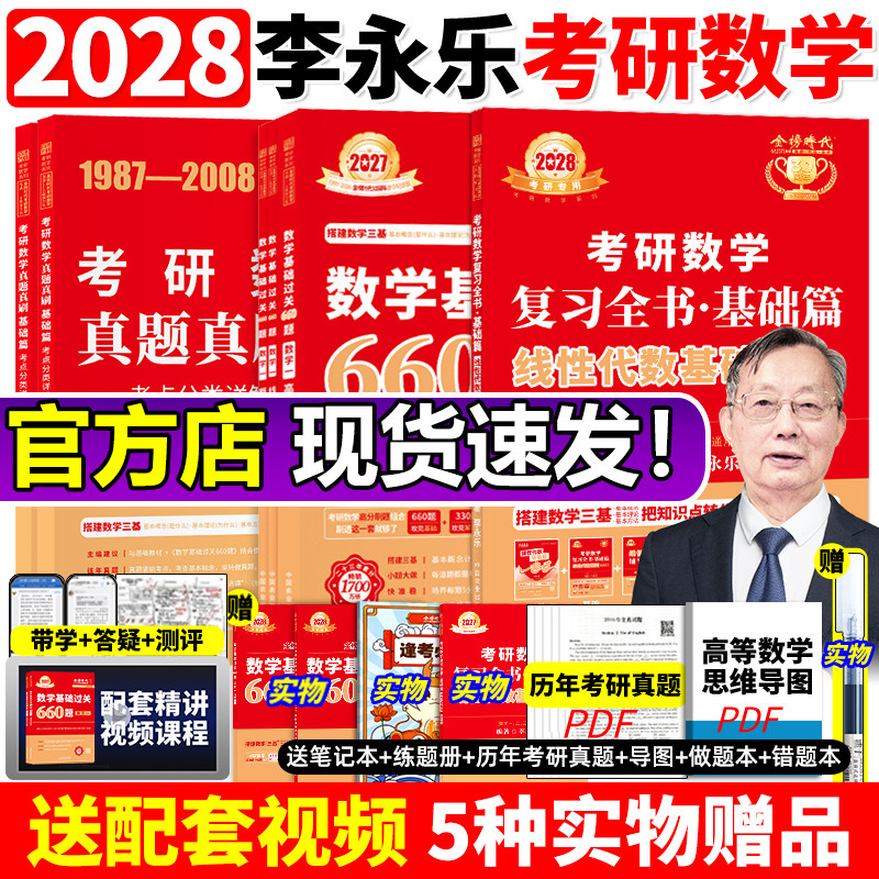 2028李永乐线性代数复习全书图片