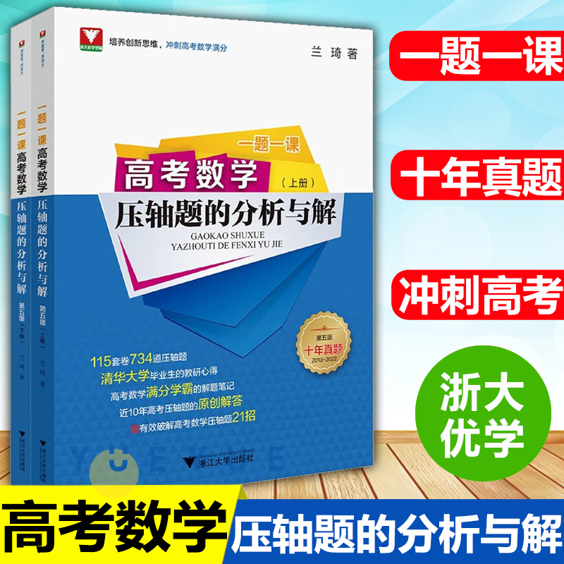 一题一课高考数学压轴题的分析