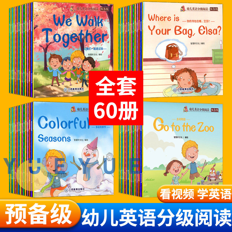 牛津树幼儿英语分级阅读预备级全套60册儿童英语启蒙有声读物入门零基础教材3-6岁婴幼儿园宝宝英文绘本原版少儿培生英语书籍4-5岁高性价比高么？