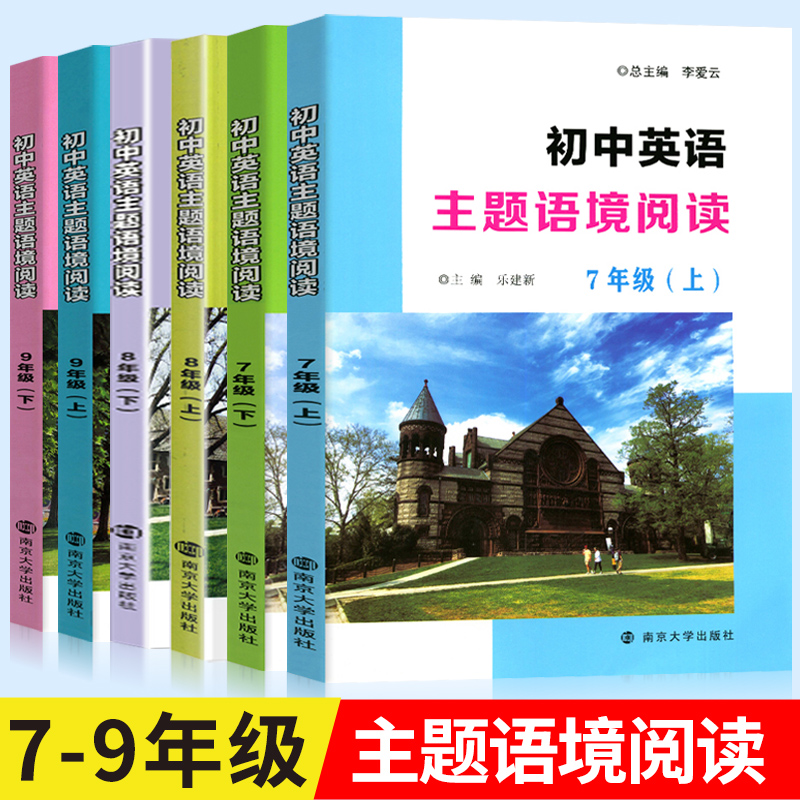 初中英语主题语境阅读七八九年级上下册 789年级英语阅读理解与完形填空专项组合训练同步练习册课外阅读书籍新思维任务型话题阅读 书籍/杂志/报纸 中学教辅 原图主图