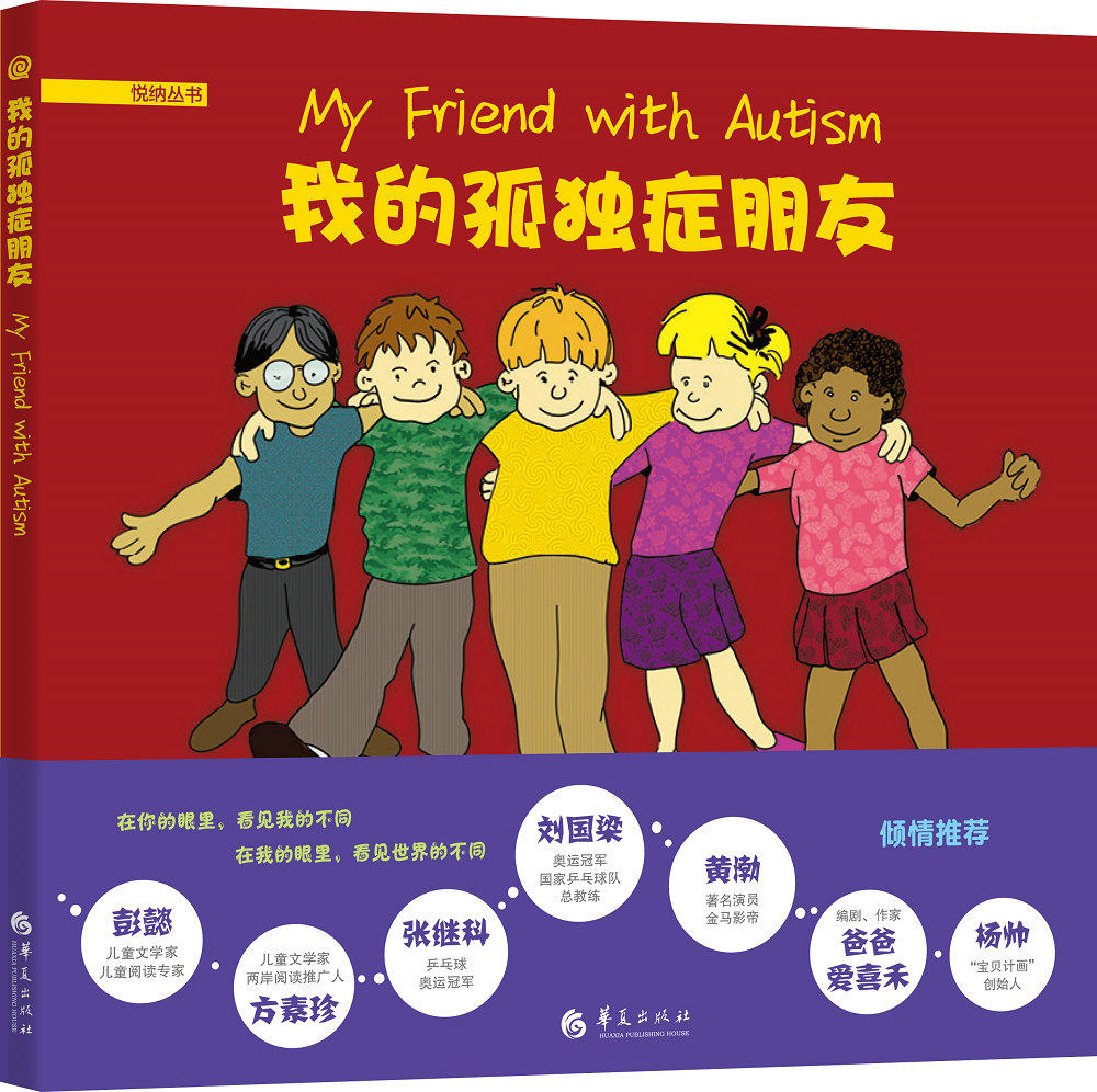 我的孤独症朋友 分页导读实例解说文本补充 帮助了解孤独症 儿童绘本心理学 特殊教育 孤独症儿童 自闭症儿童家庭早期 康复医学书