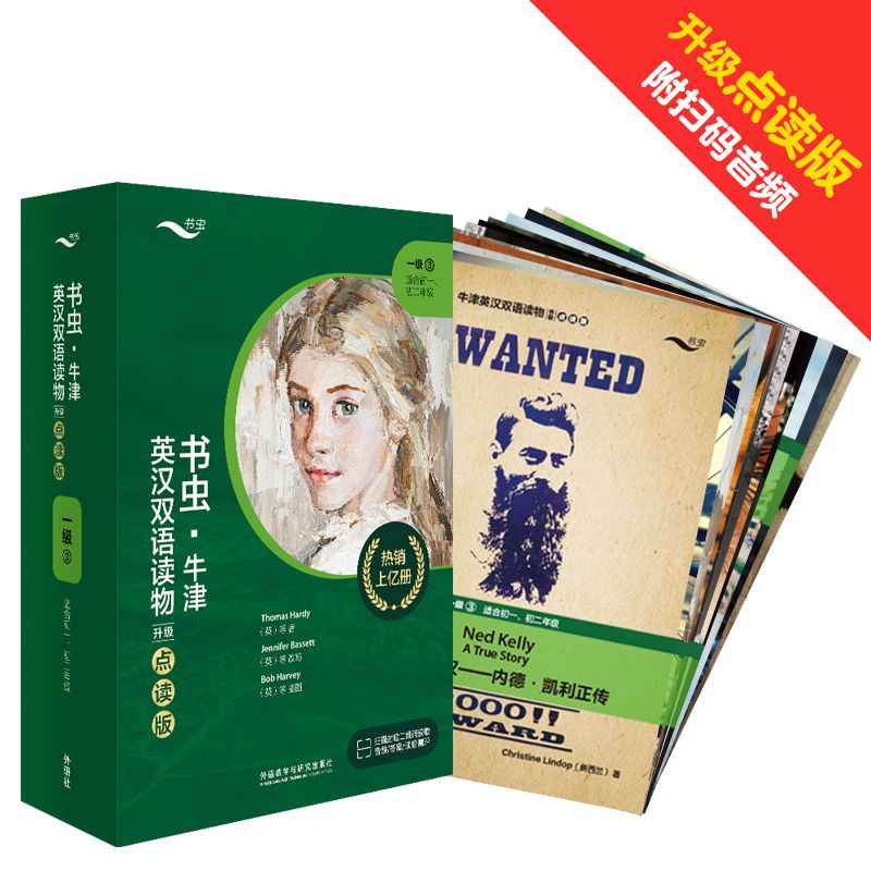 【官方】书虫·牛津英汉双语读物(升级点读版)一级3适合初一.初二