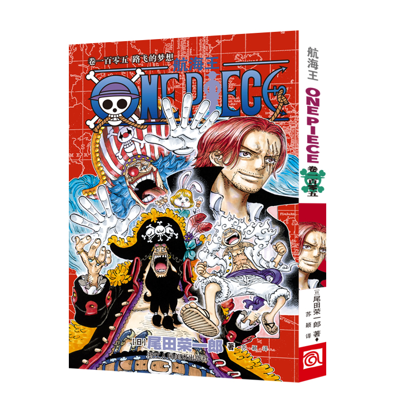 【官方现货】航海王漫画卷105册普通版 非首刷纪念版 和之国篇鬼岛决战ONE PIECE日本动漫小说 海贼王漫画书全套简体中文正版