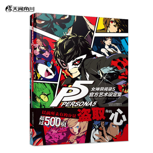 【女神异闻录5 官方艺术设定集】平装 P5设定集 ucg游戏机游戏画集动漫画册 图书周边