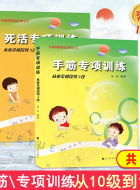手筋+死活专项训练从业余初段到3段 阶梯围棋基础训练丛书 围棋棋谱书籍围棋专项知识速成围棋围棋书籍初学者零基础入门书棋谱教材