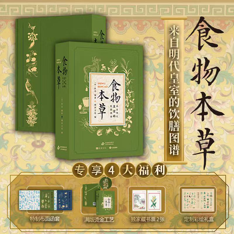 食物本草 来自明代皇室的饮膳图谱 漫画讲透黄帝内经健康养生书籍肉食蔬菜水果谷物药补食补药膳药食同源性味功效主治病症配伍禁忌