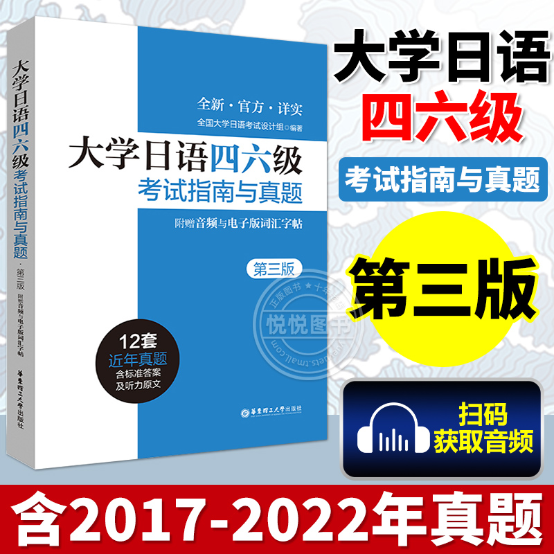 备考2024大学日语四六级考试指南与真题2014-2019历年真题详解词汇字帖CJT4 CJT6.赠音频大学日语4级四级六级6级词汇听力阅读试卷 书籍/杂志/报纸 日语考试 原图主图