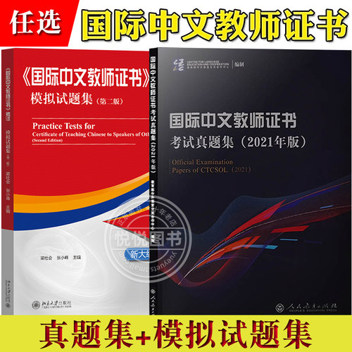 国际中文教师证书考试真题