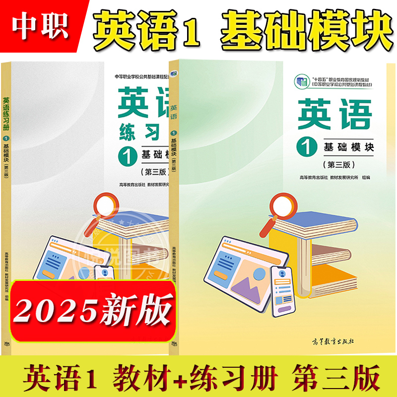 英语基础模块1高等教育