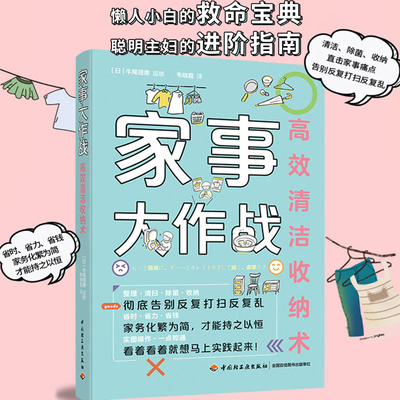 家事大作战 高效清洁收纳术 牛尾理恵  居家收纳全书整理收纳技巧窍门 衣橱整理简单家务技巧常用工具清洁剂使用 家事清洁方法书籍