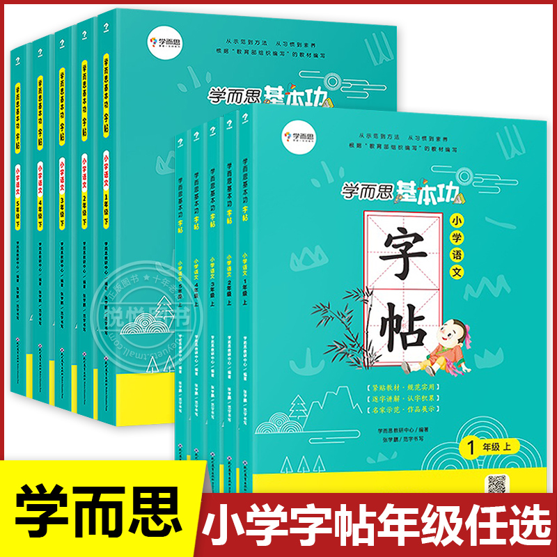 学而思基本功字帖小学一二三四五六年级上下册小学语文练字本硬笔书法字帖楷体描红本控笔专项训练册同步教材课本写字训练书籍-封面