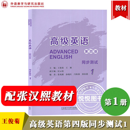 高级英语同步测1第四版